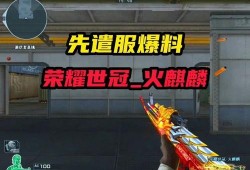 先遣服爆料最新,揭秘新版本神秘内容与前瞻性改动