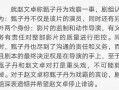 三太爆料剧本大全最新,揭秘娱乐圈幕后真相与精彩瞬间