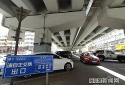 慧泊停车爆料视频最新