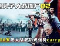 劫匪与僵尸在线观看,生死对决，在线惊悚盛宴