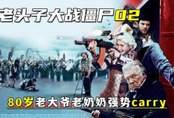 劫匪与僵尸在线观看,生死对决，在线惊悚盛宴