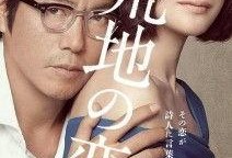 在线观看荒地之恋