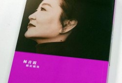 林青霞新书爆料视频大全,独家爆料视频大全背后的故事与情感